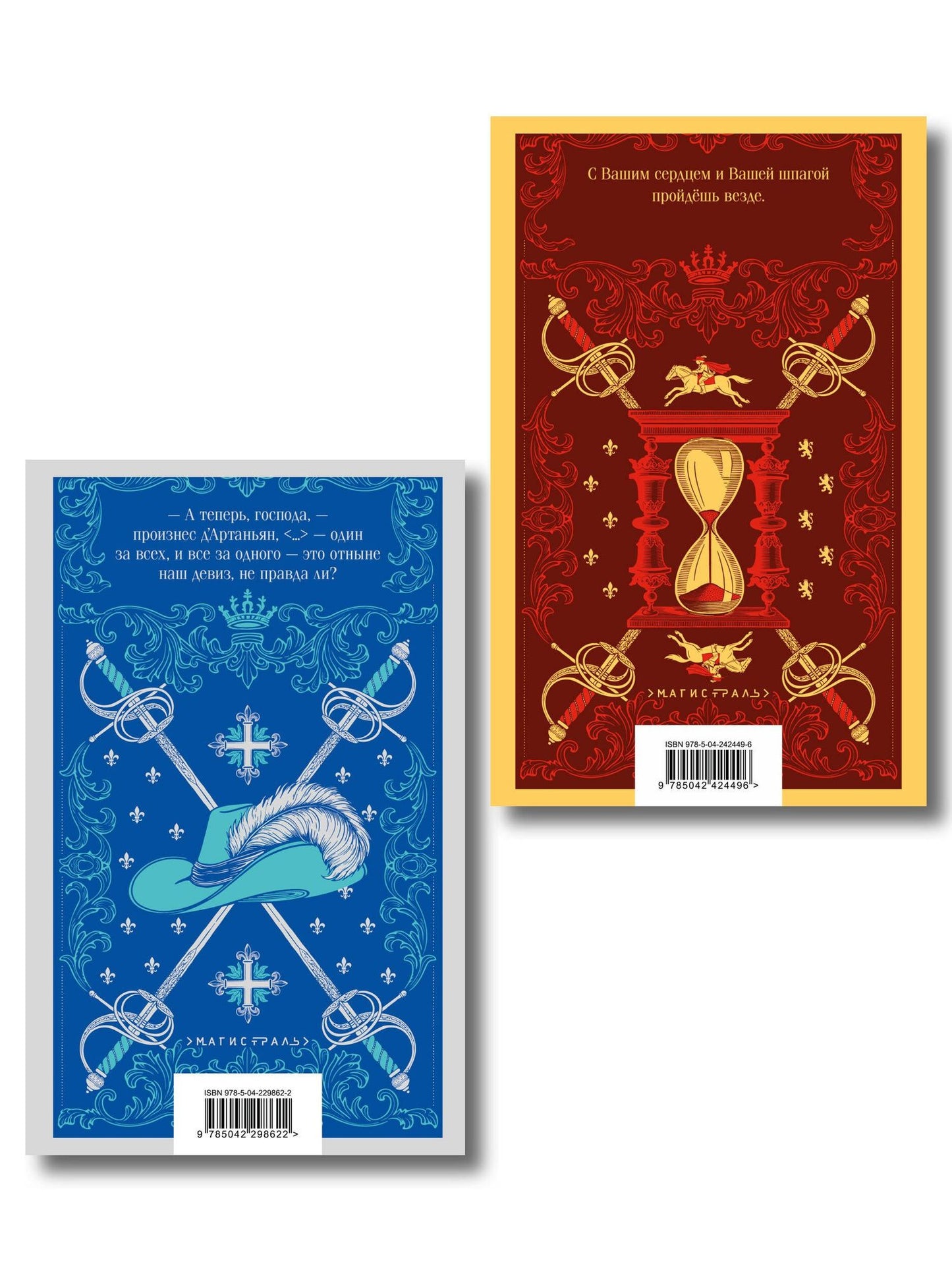 Набор "Мушкетеры: двадцать лет спустя" (из 2-х книг: "Три мушкетера", "Двадцать лет спустя")