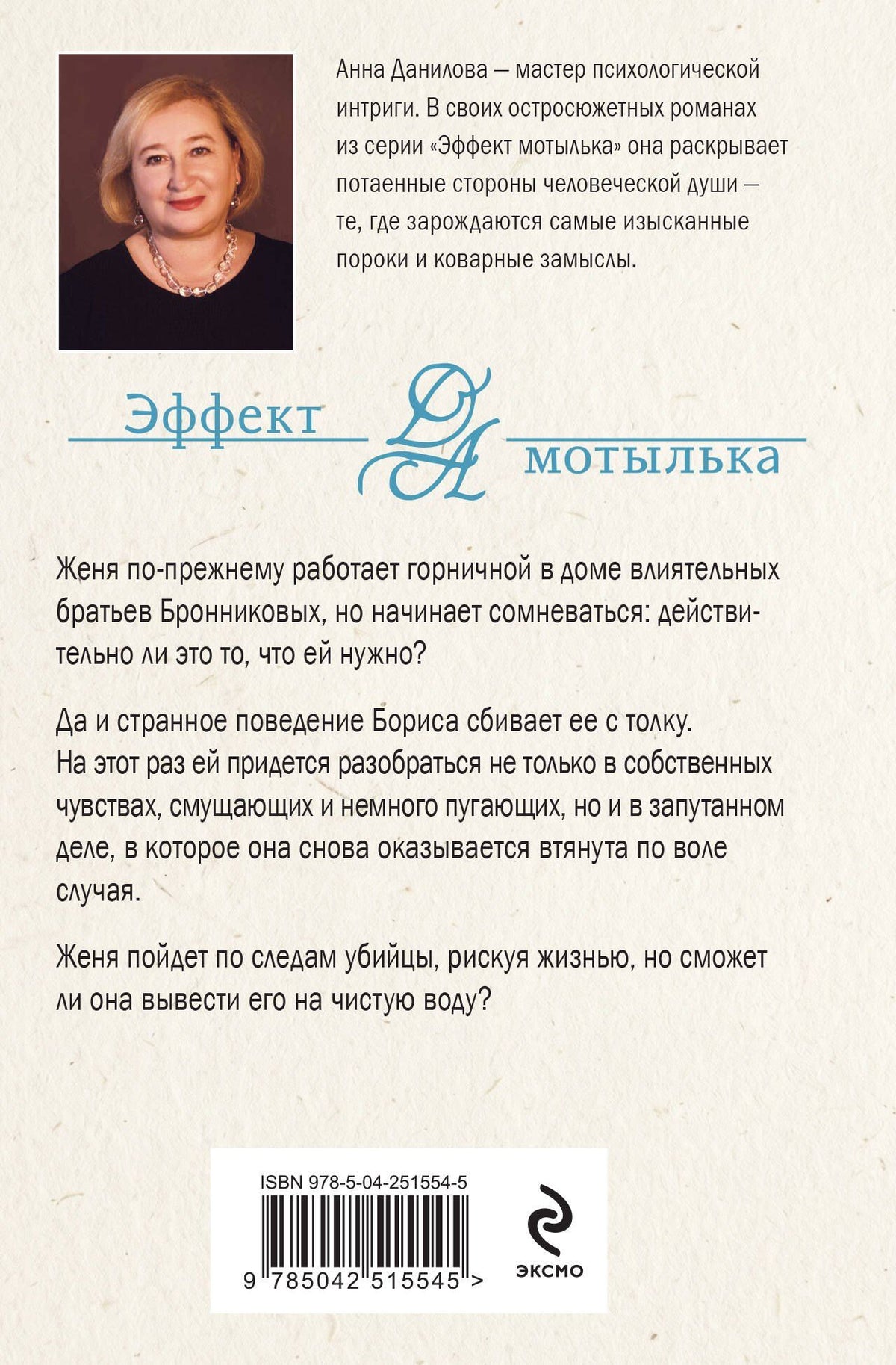 Анна Данилова: По дороге в синий лес