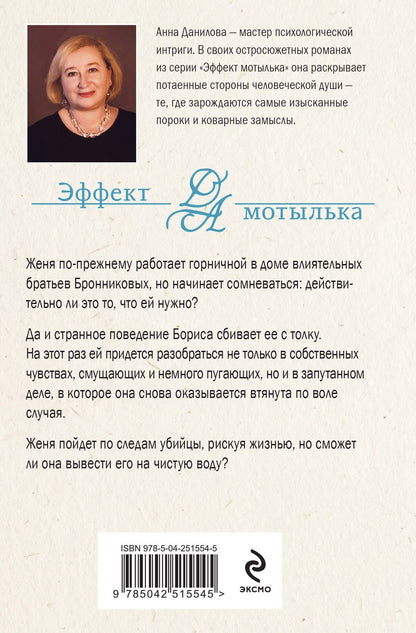 Анна Данилова: По дороге в синий лес