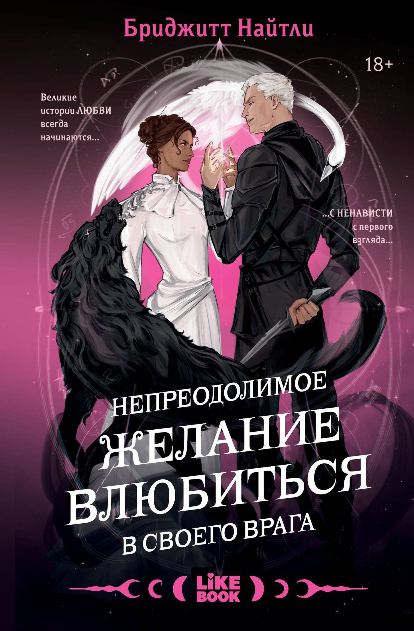 Бриджитт Найтли: Комплект Непреодолимое желание влюбиться в своего врага + открытка
