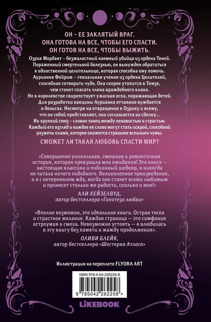 Бриджитт Найтли: Комплект Непреодолимое желание влюбиться в своего врага + открытка