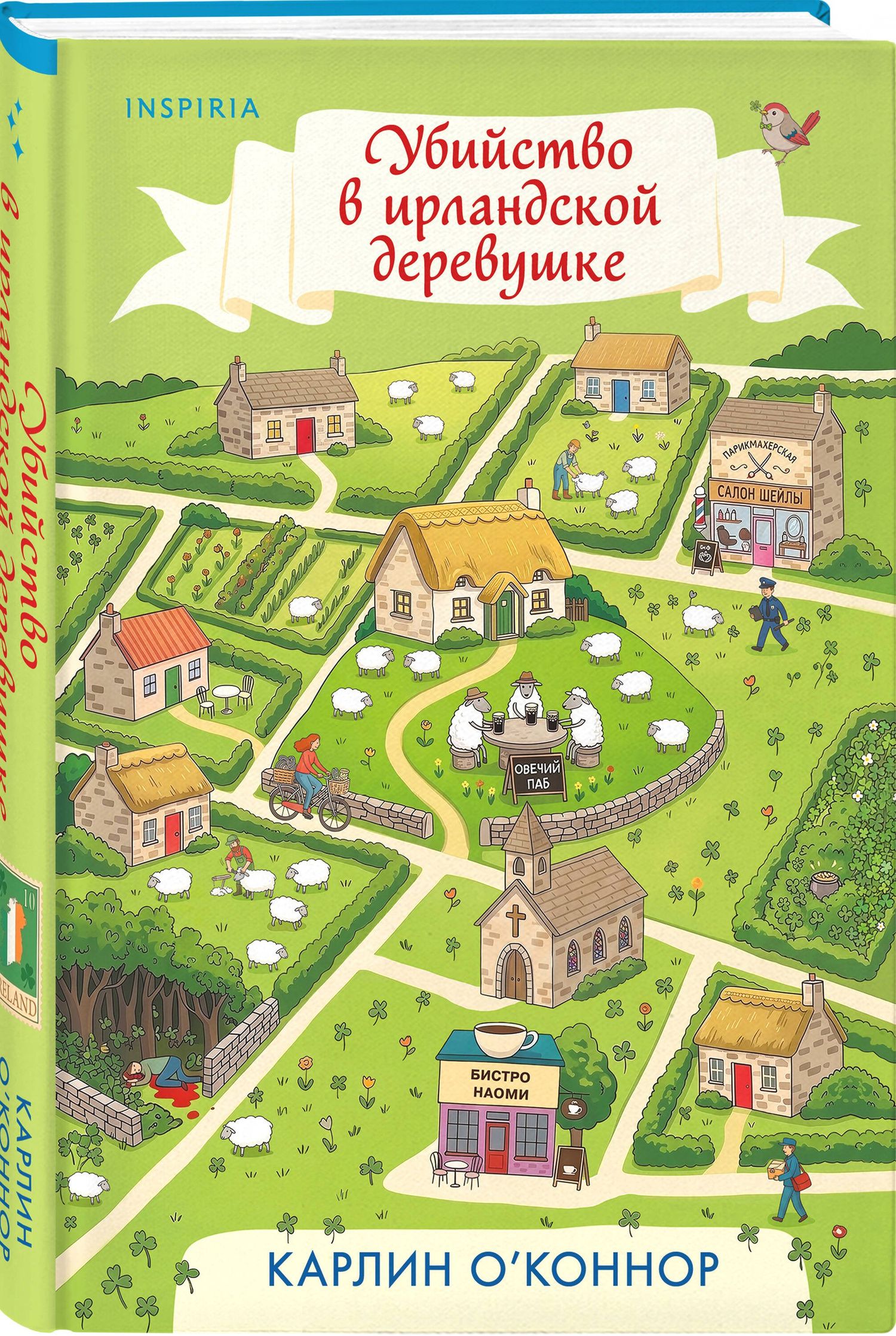 Карлин О’Коннор: Детективы для отдыха. Комплект из 3-книг (Рецепт убийства для настоящей лентяйки, Убийство в Кьянти, Убийство в ирландской деревушке (#1))