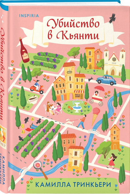 Карлин О’Коннор: Детективы для отдыха. Комплект из 3-книг (Рецепт убийства для настоящей лентяйки, Убийство в Кьянти, Убийство в ирландской деревушке (#1))