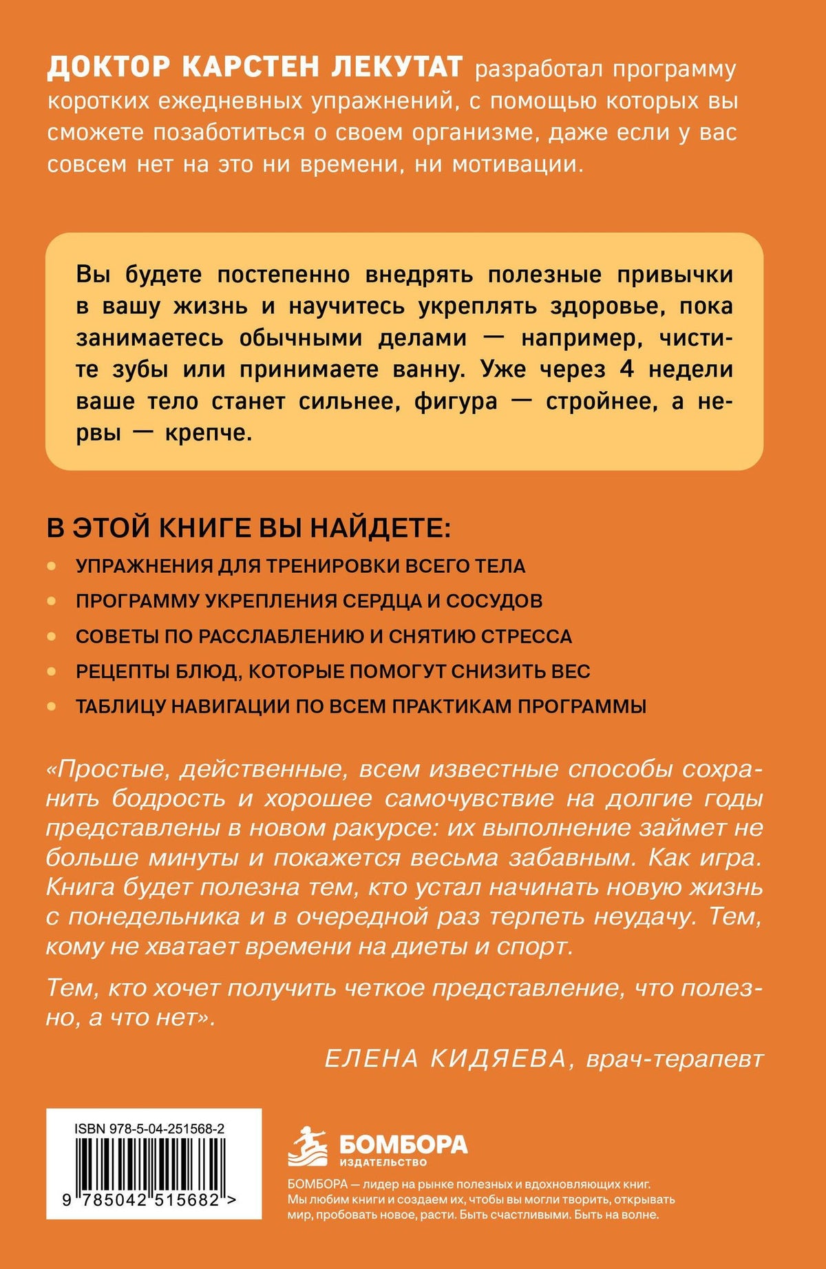 Карстен Лекутат: Здоровье за минуту в день. Самая короткая программа, которая поможет укрепить мышцы, сбросить лишний вес и победить стресс
