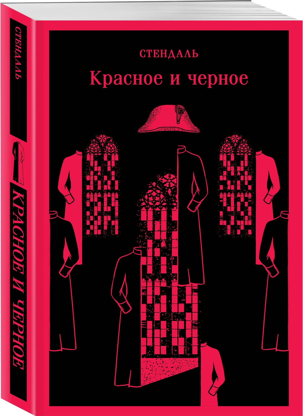 Набор Классика скоро в кино (комплект из 2 книг: "Повесть о двух городах" Диккенса и "Красное и черное" Стендаля)