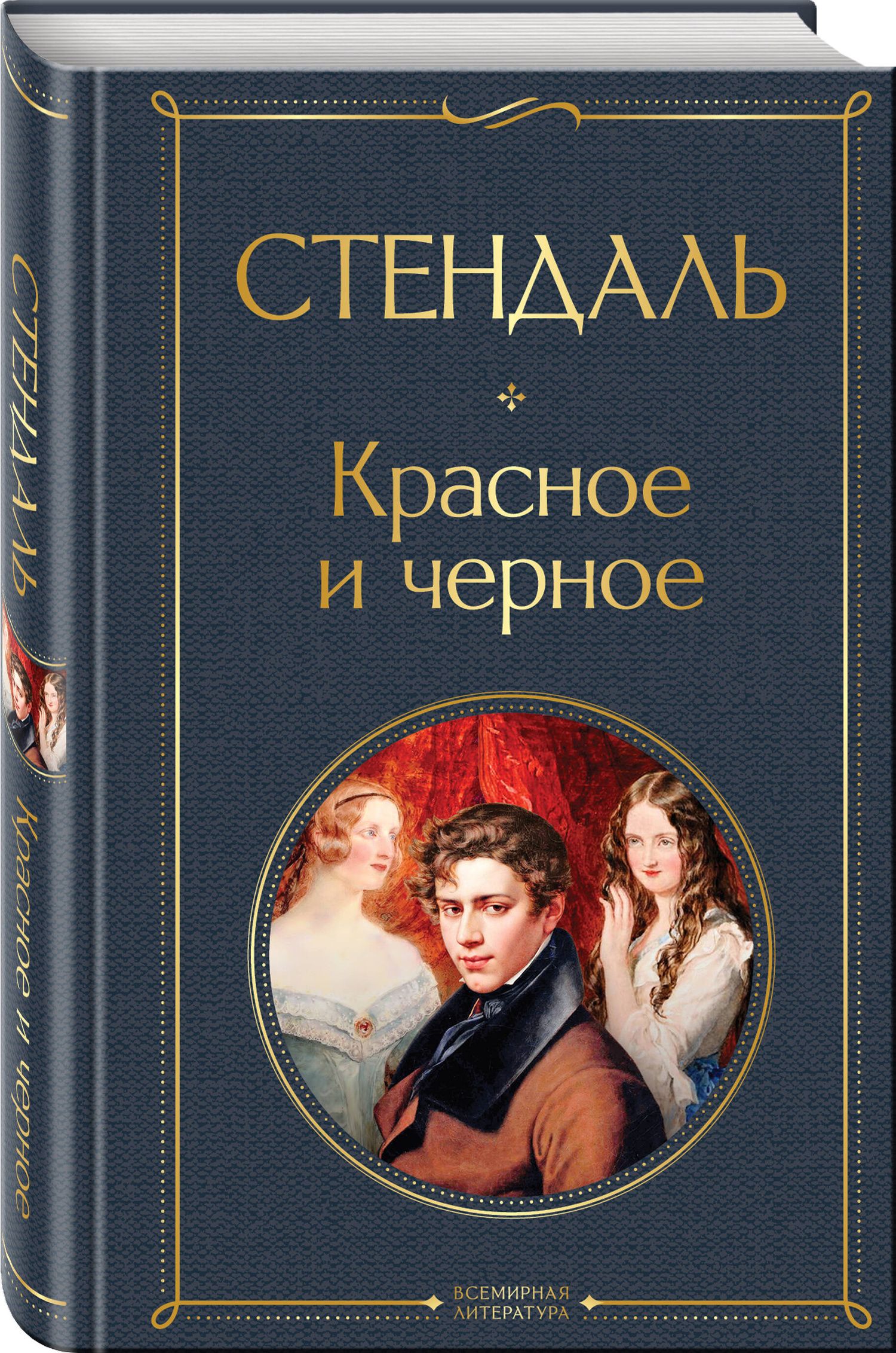 Набор Классика скоро в кино (комплект из 3 книг: Гордость и предубеждение, Призрак оперы и Красное и черное)