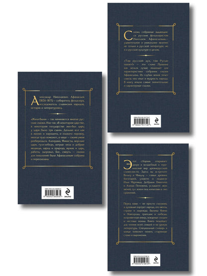 Александр Афанасьев: Здесь русский дух (набор из 3 книг: "Заветные русские сказки", "Былины" и "Русские народные сказки" А. Афанасьева)