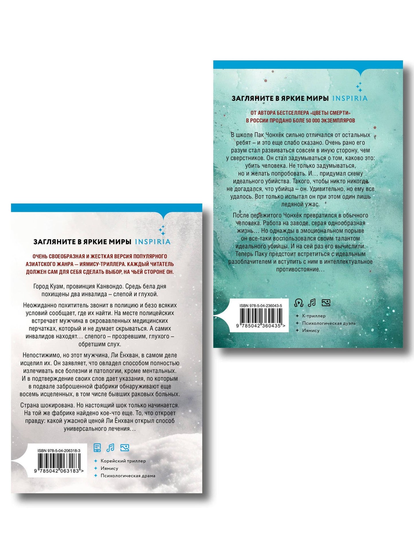 Ли Тонгон: Комплект из 2 книг (Цветы смерти; Мы не отбрасываем тени)