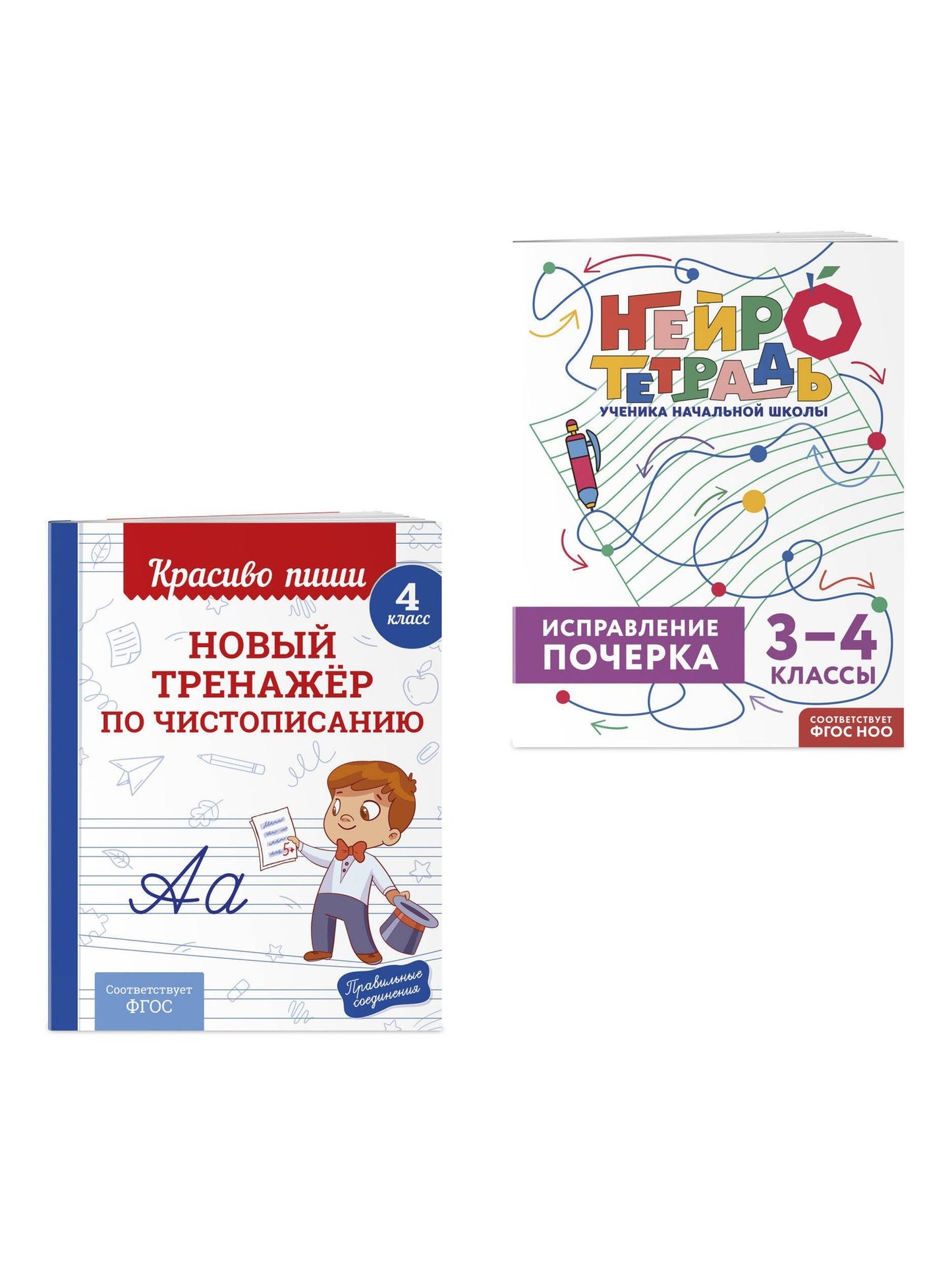 Новый тренажёр по чистописанию. 4 класс + Исправление почерка. 3–4 классы