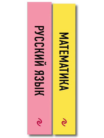 Комплект. Математика и Русский язык. Шпаргалка ОГЭ, ЕГЭ, ВПР