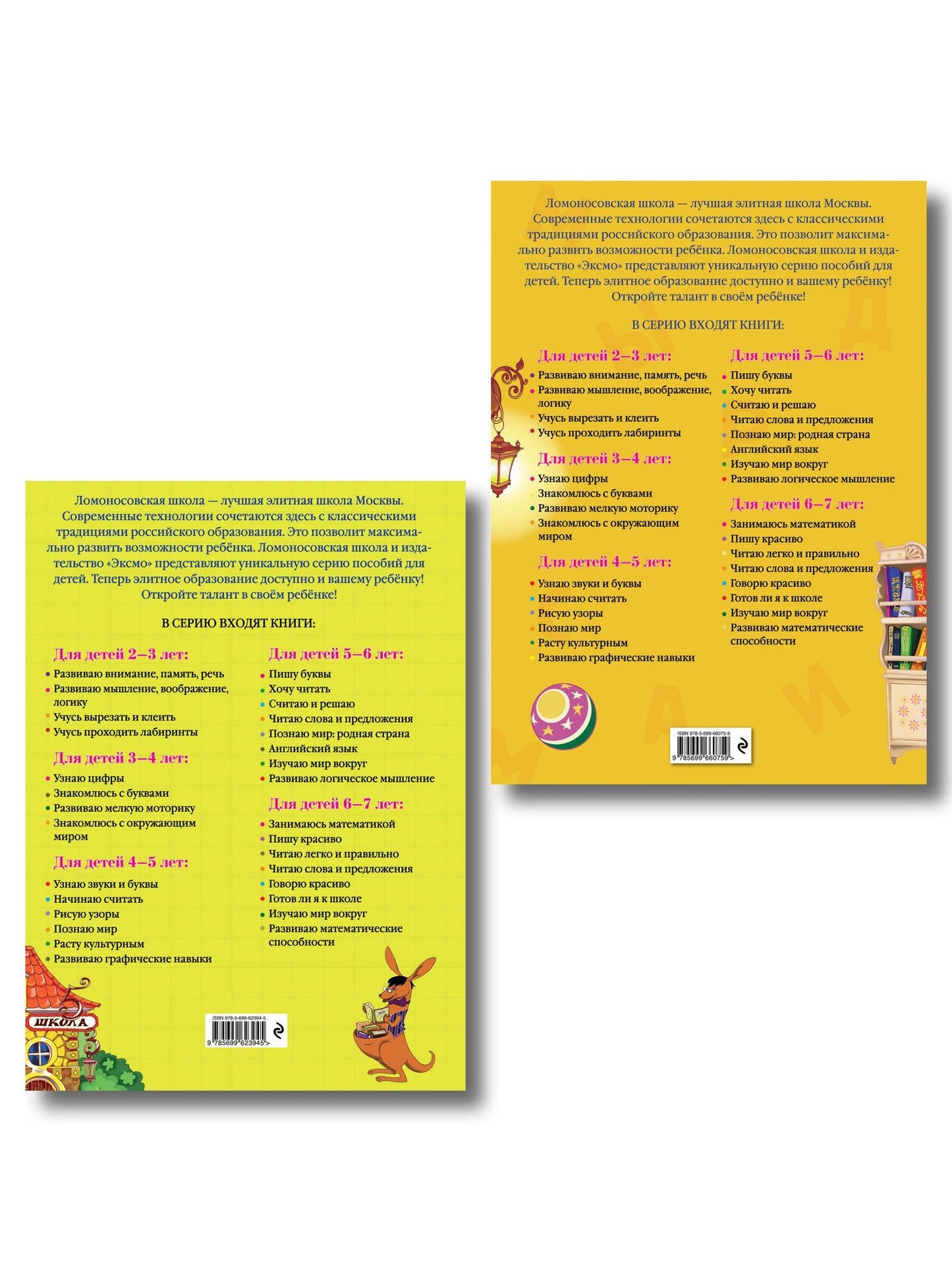 Считаю и решаю: для детей 5-6 лет + Хочу читать: для детей 5-6 лет