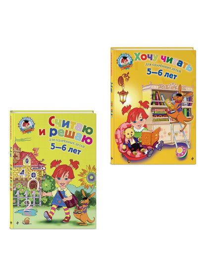 Считаю и решаю: для детей 5-6 лет + Хочу читать: для детей 5-6 лет
