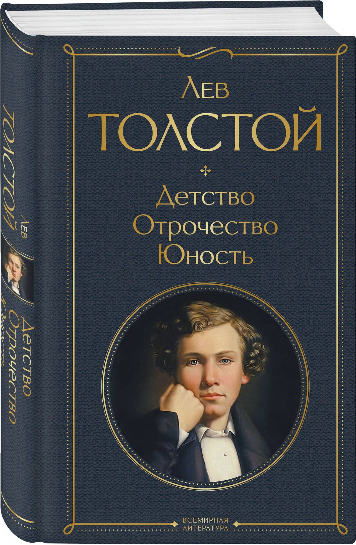 Сергей Аксаков: Истории о детстве и взрослении (набор из 3 книг: "Аленький цветочек. Детские годы Багрова-внука" С. Аксакова, "Детство. Отрочество. Юность" Л. Толстого, "Записки маленькой гимназистки. Записки институтки" Л. Чарской)