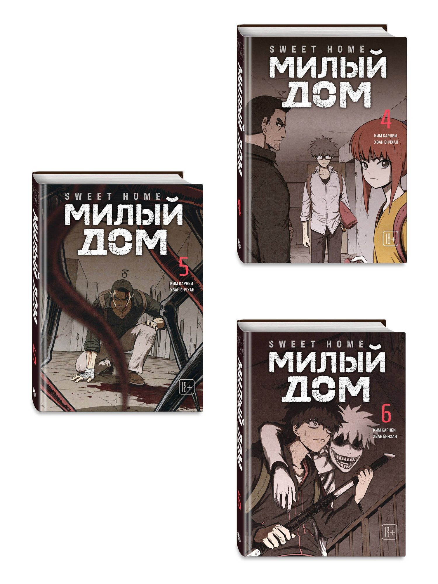 Ким Карнби: Комплект Sweet Home. Милый дом. Том 4-6 с бонусом