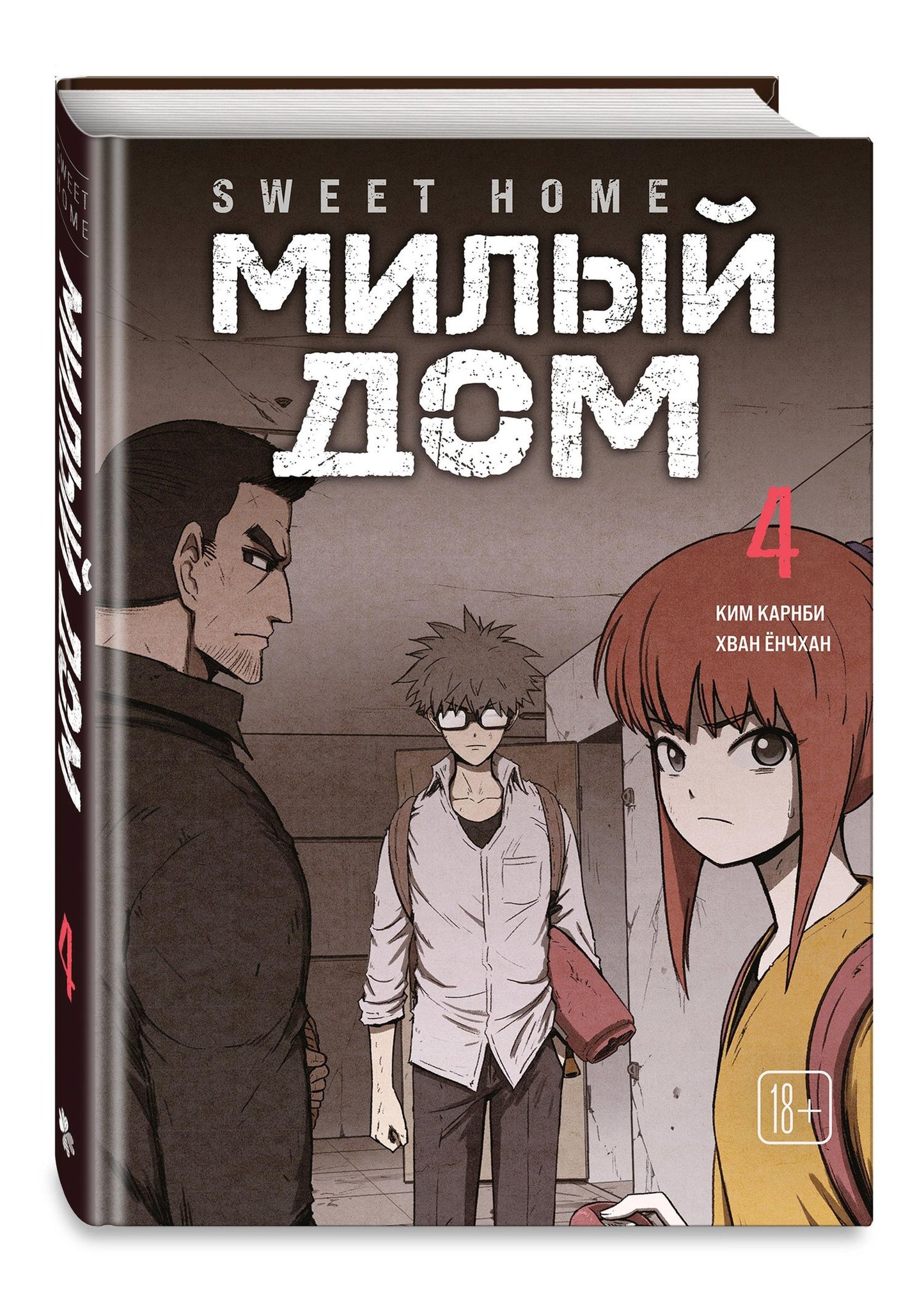 Ким Карнби: Комплект Sweet Home. Милый дом. Том 4-6 с бонусом