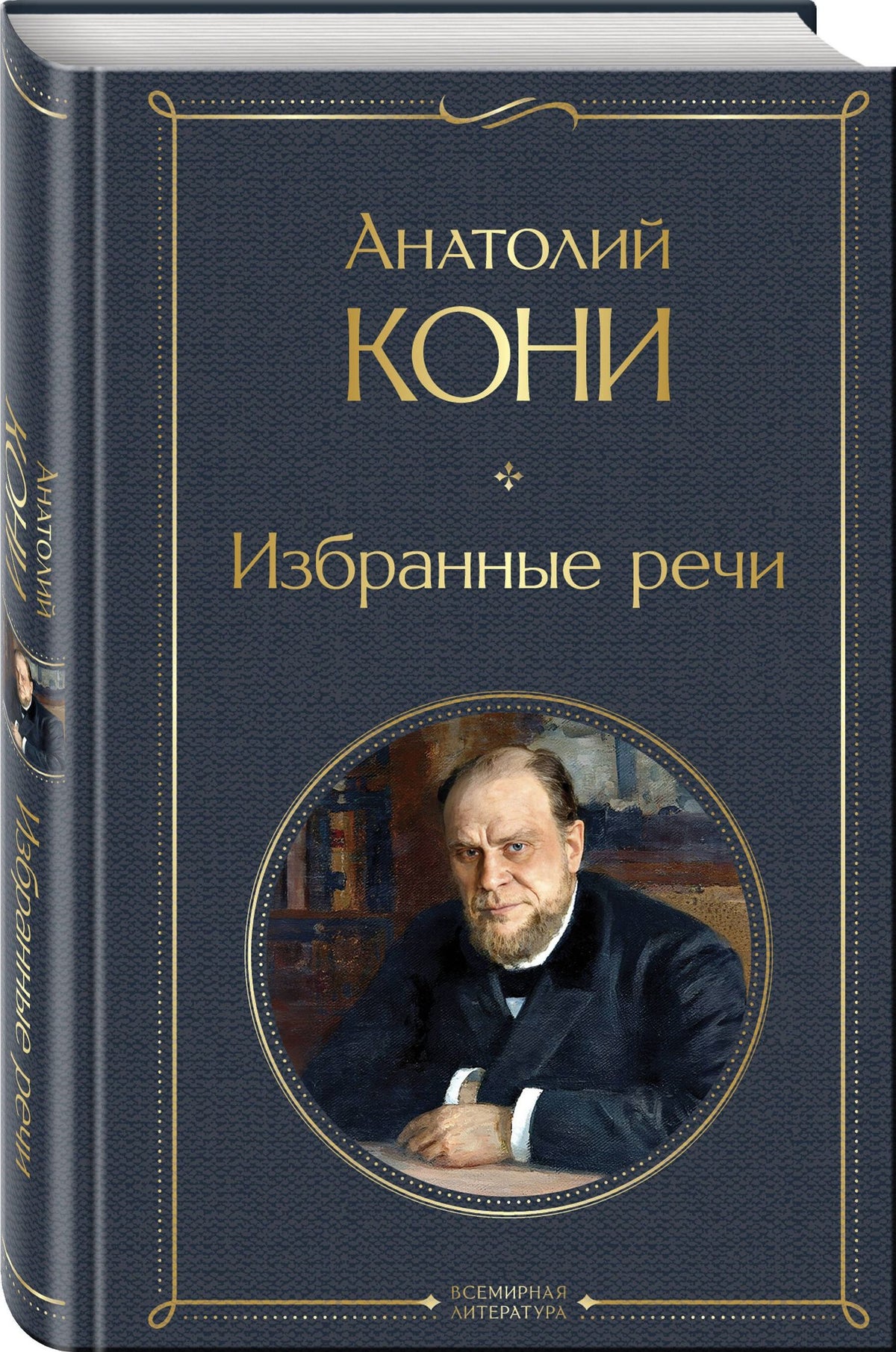 Анатолий Кони: Речи великих адвокатов (набор из 2 книг А. Кони и Ф. Плевако)
