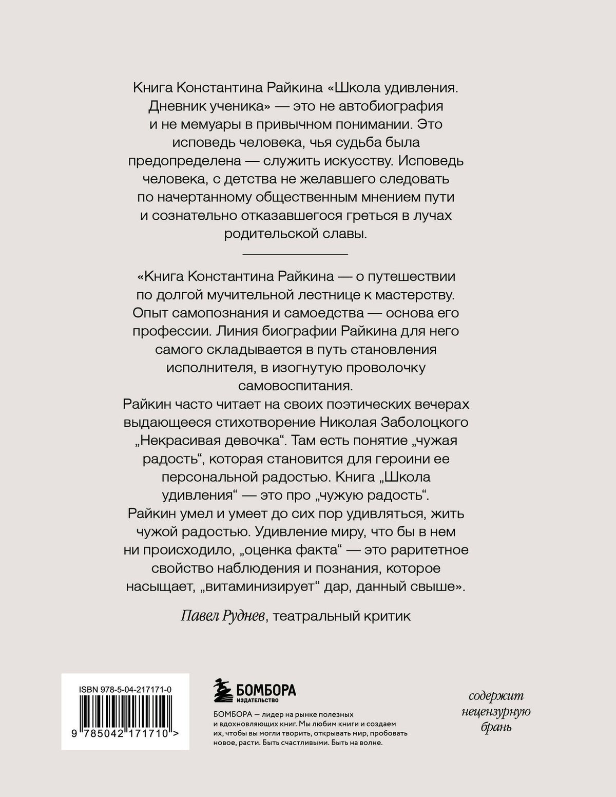 Константин Райкин: Школа удивления. Дневник ученика (с автографом)