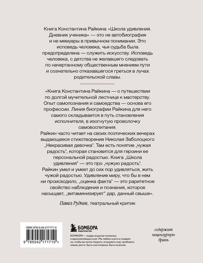 Константин Райкин: Школа удивления. Дневник ученика (с автографом)
