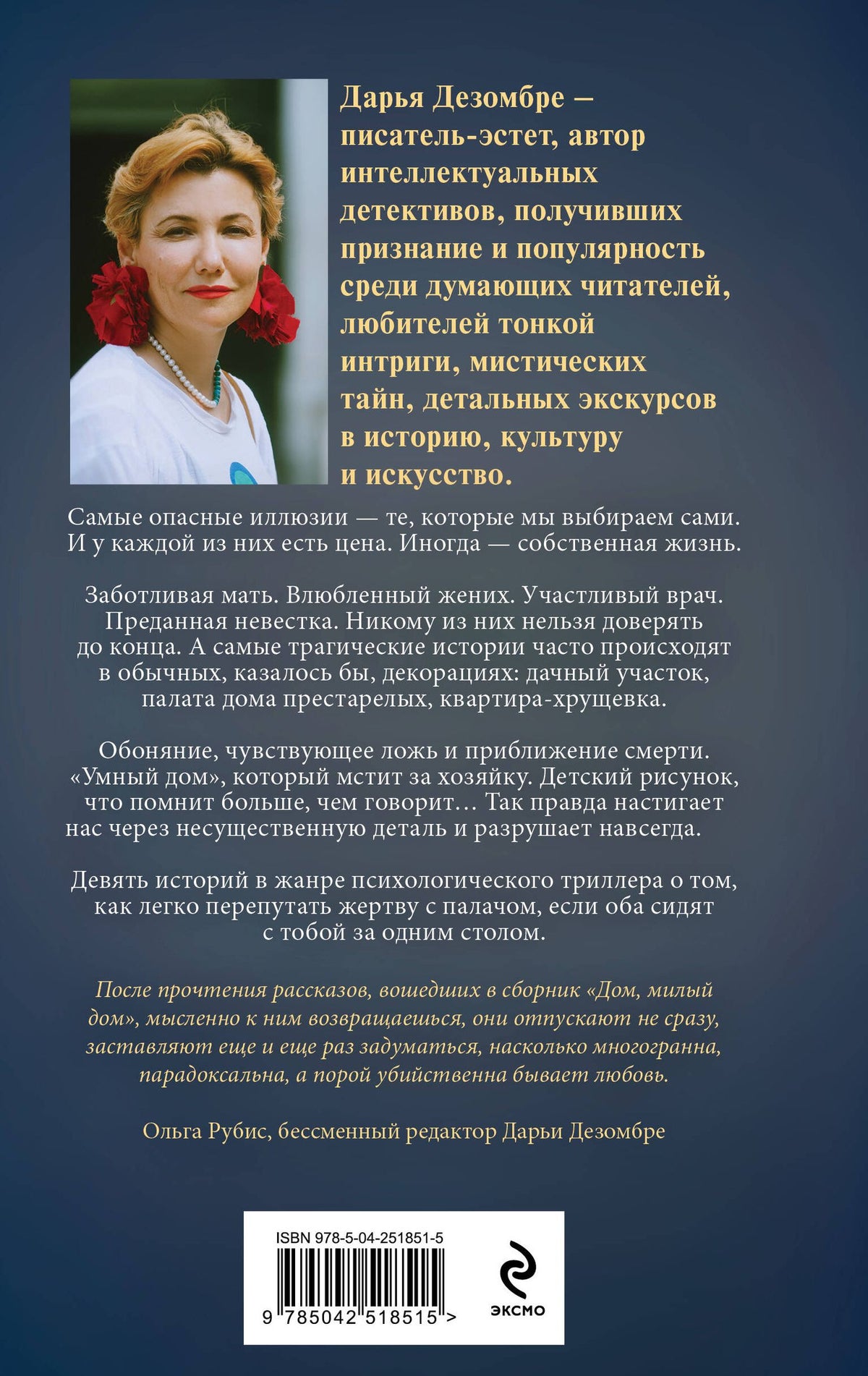 Дарья Дезомбре: Дом, милый дом