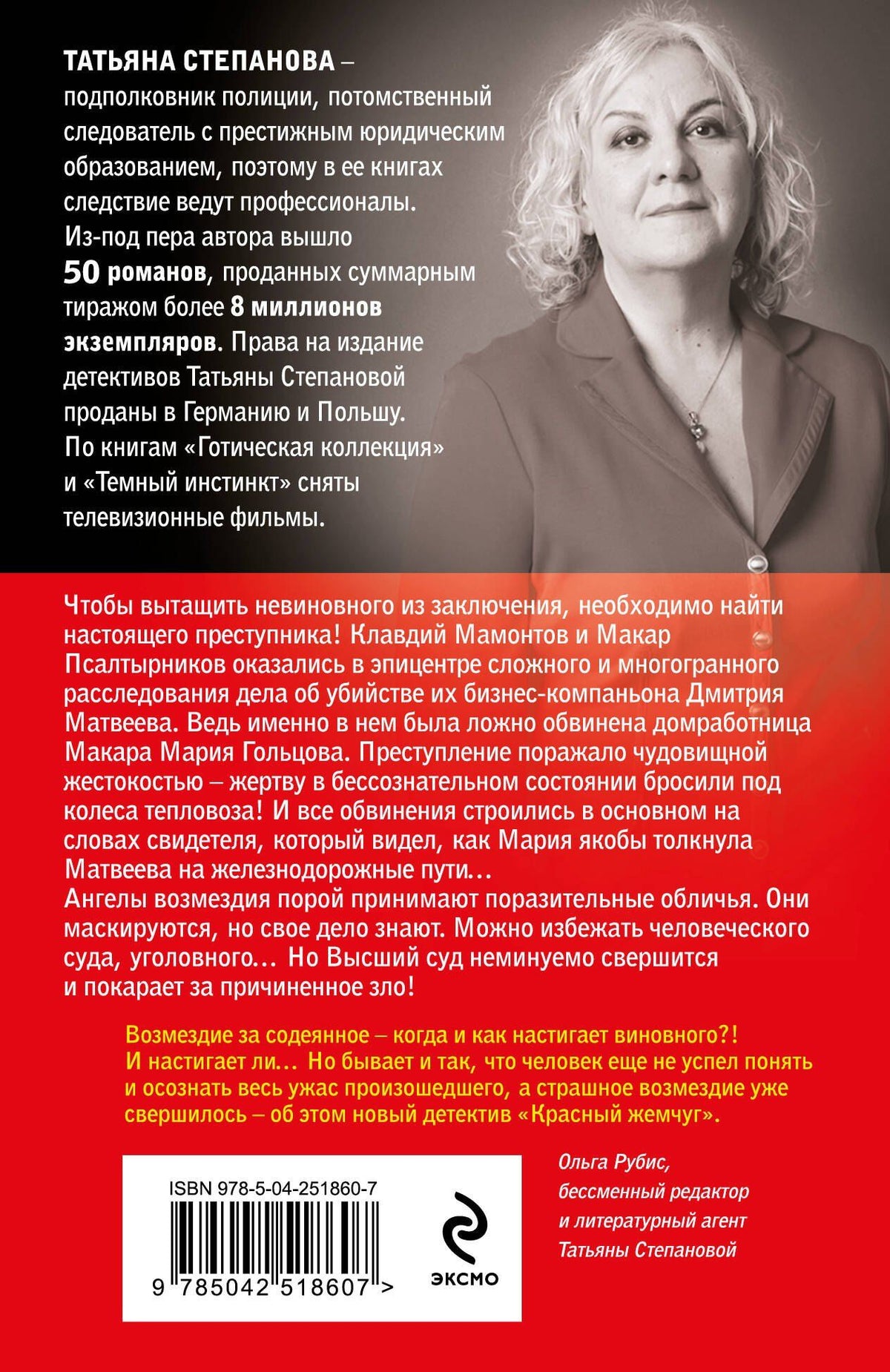 Татьяна Степанова: Красный жемчуг