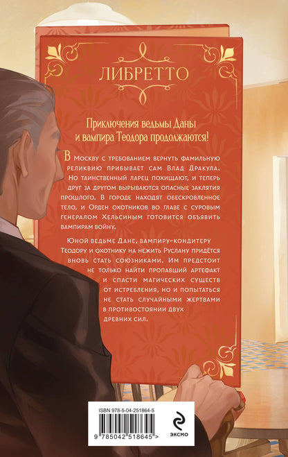 Елена Михалева: Ведьмин раф и отпуск Дракулы