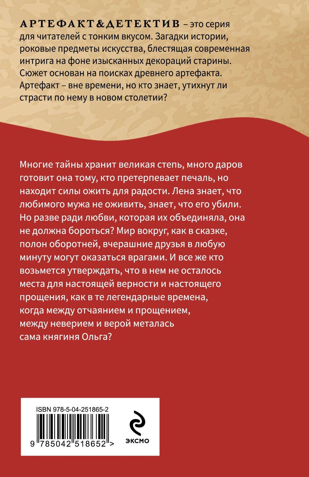 Наталья Александрова: Крест княгини Ольги