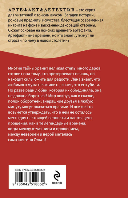 Наталья Александрова: Крест княгини Ольги