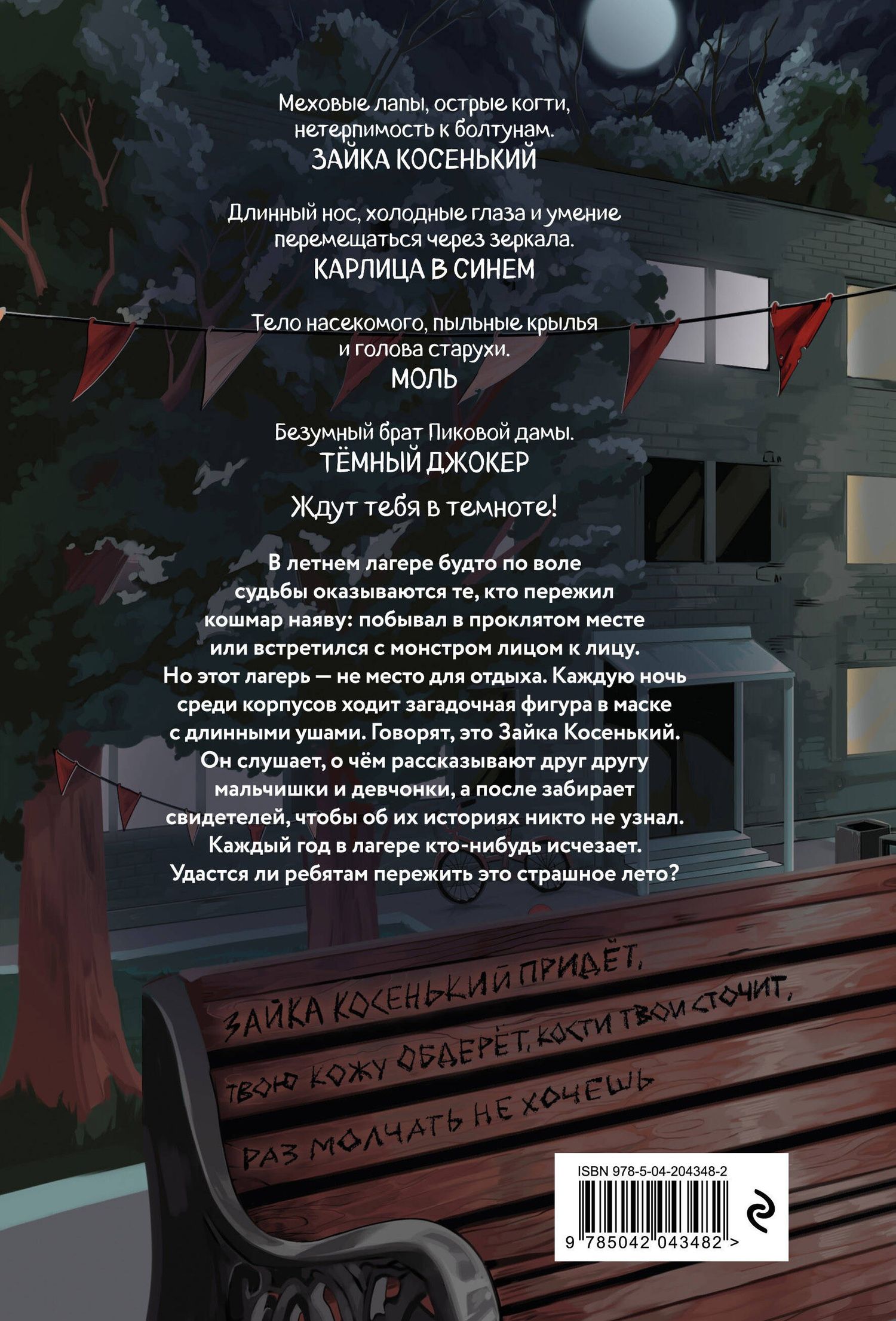 Влад Райбер: Книга с автографом: Летний лагерь