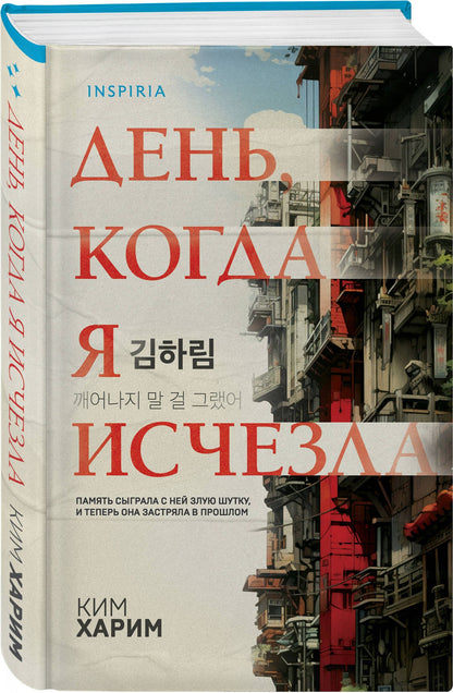 Масаки Тошика: Азиатские триллеры. Комплект из 2 книг (Тайна последней ночи; День, когда я исчезла) (формат клатчбук)