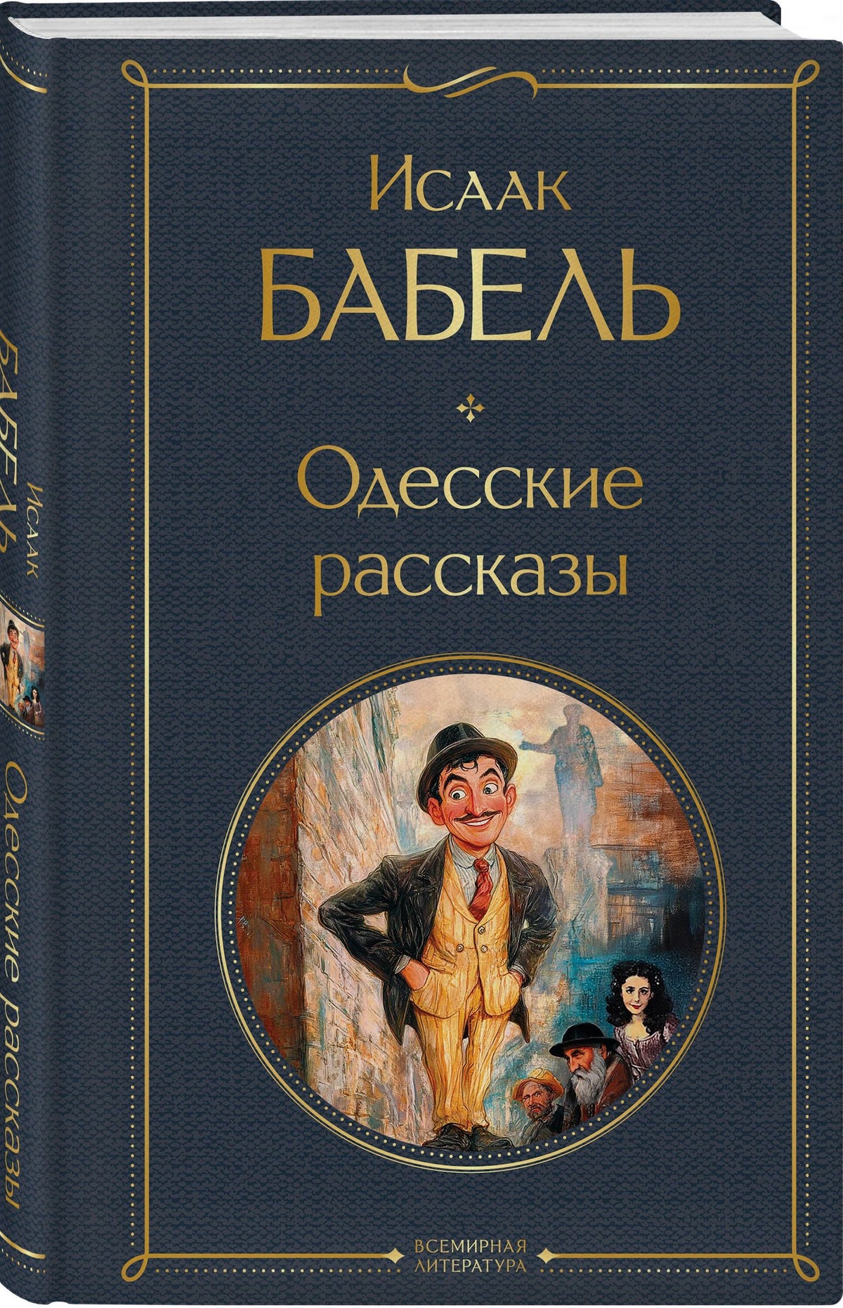 Лазарь Кармен: Одесса-мама (набор из 2 книг: «Одесские рассказы» И. Бабеля, «На дне Одессы» Л. Кармена)