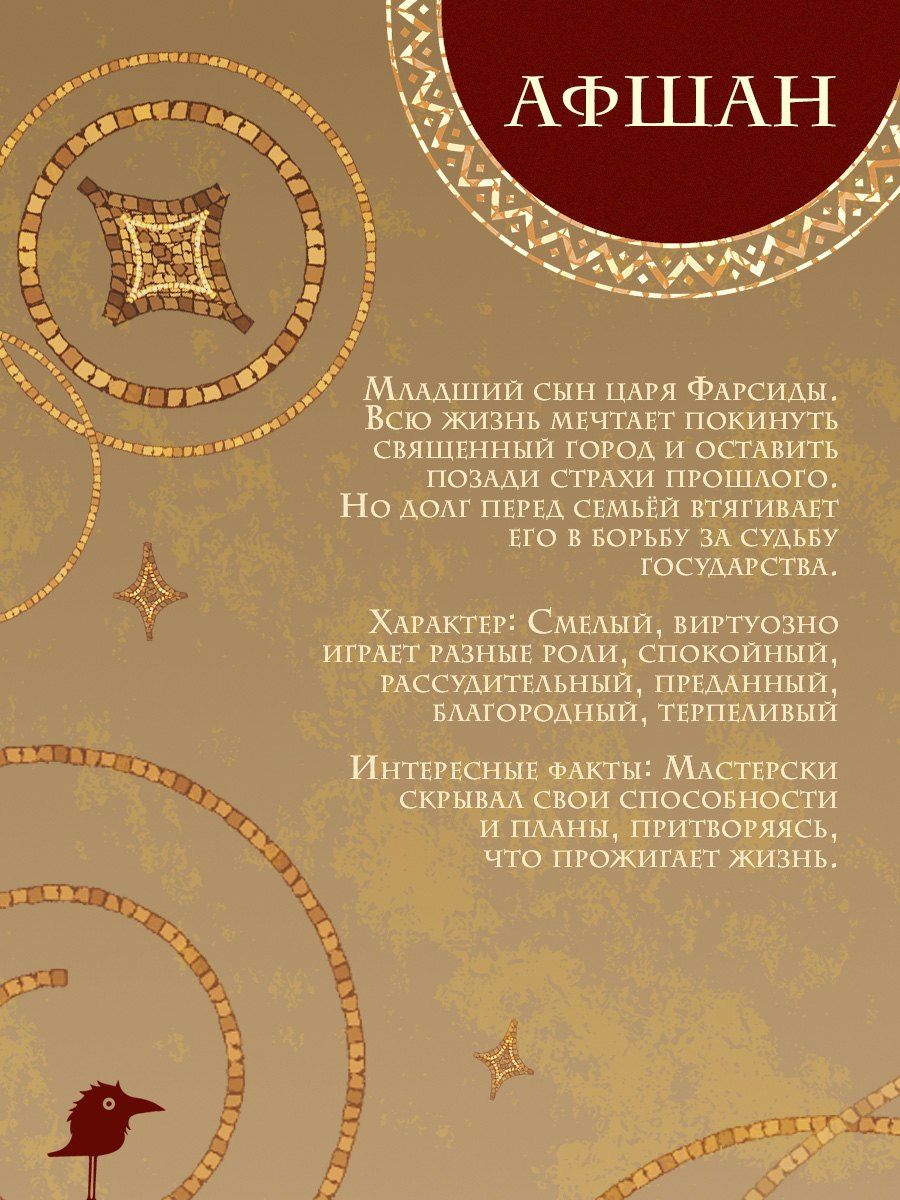 Лия Арден: Священный город бога-предателя + стенд «Найра и Афшан»