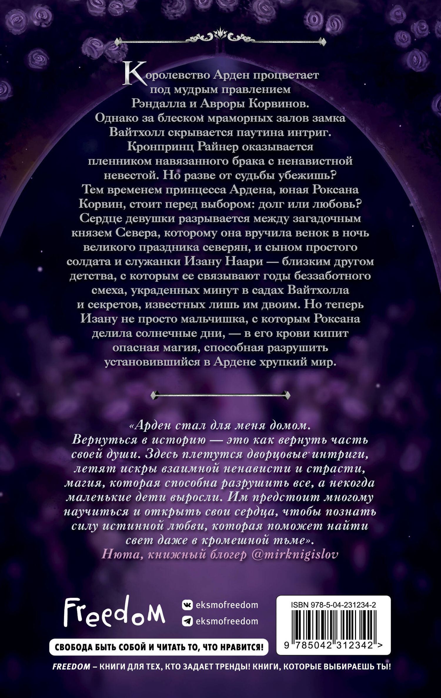 Софи Анри: Книга с автографом: Игры королей. Принцесса Ардена