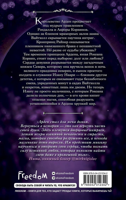 Софи Анри: Книга с автографом: Игры королей. Принцесса Ардена