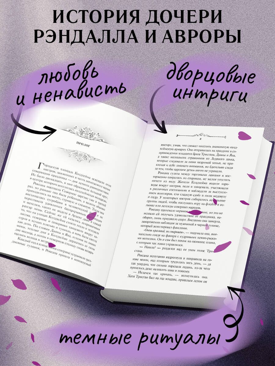 Софи Анри: Книга с автографом: Игры королей. Принцесса Ардена
