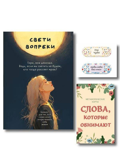 Комплект Себе любимой! Поддерживающие воркбук, метафорические карты, стикеры