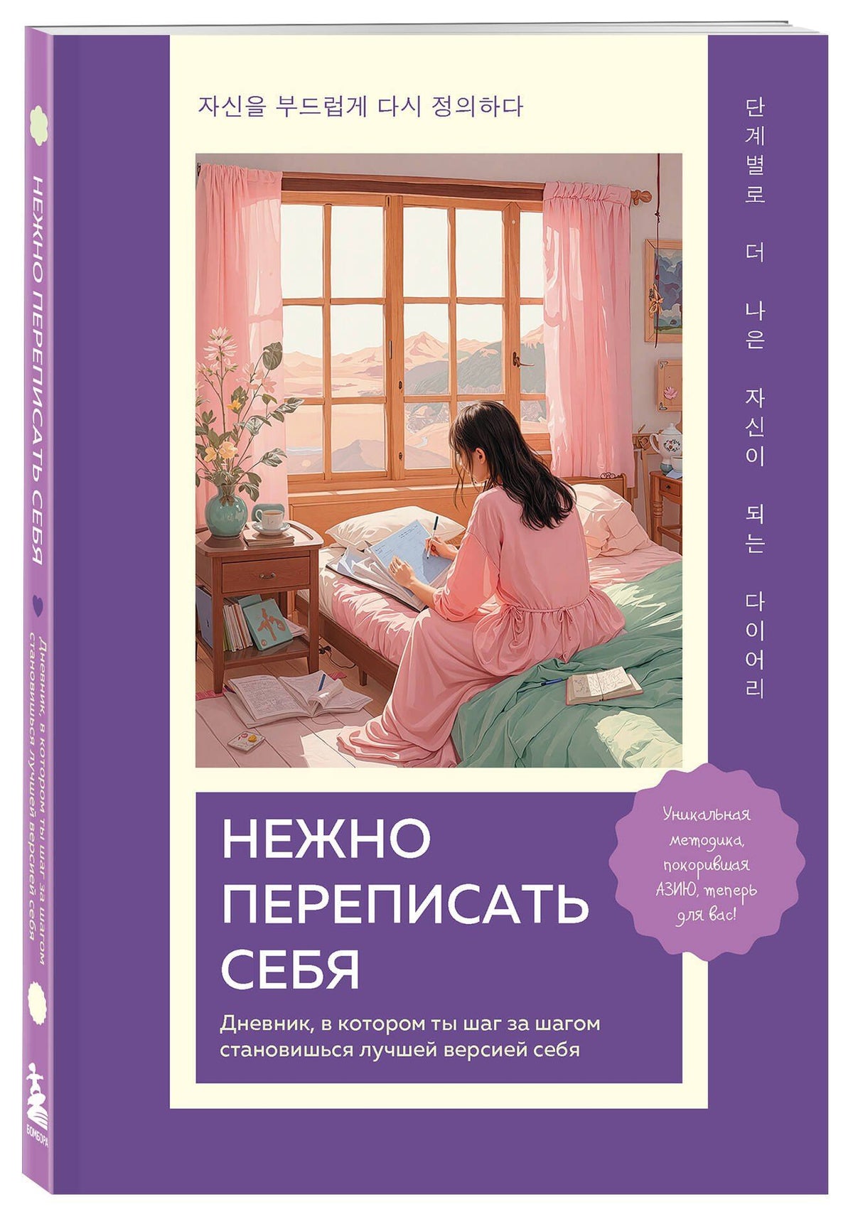 Поддержка, которая всегда рядом. Комплект из 3-х предметов (дневник, фразы для внутреннего ребёнка и метафорические открытки)