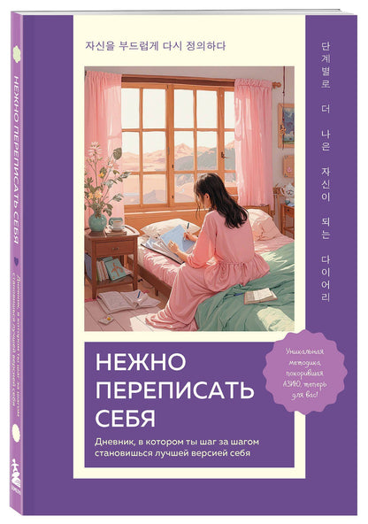 Поддержка, которая всегда рядом. Комплект из 3-х предметов (дневник, фразы для внутреннего ребёнка и метафорические открытки)