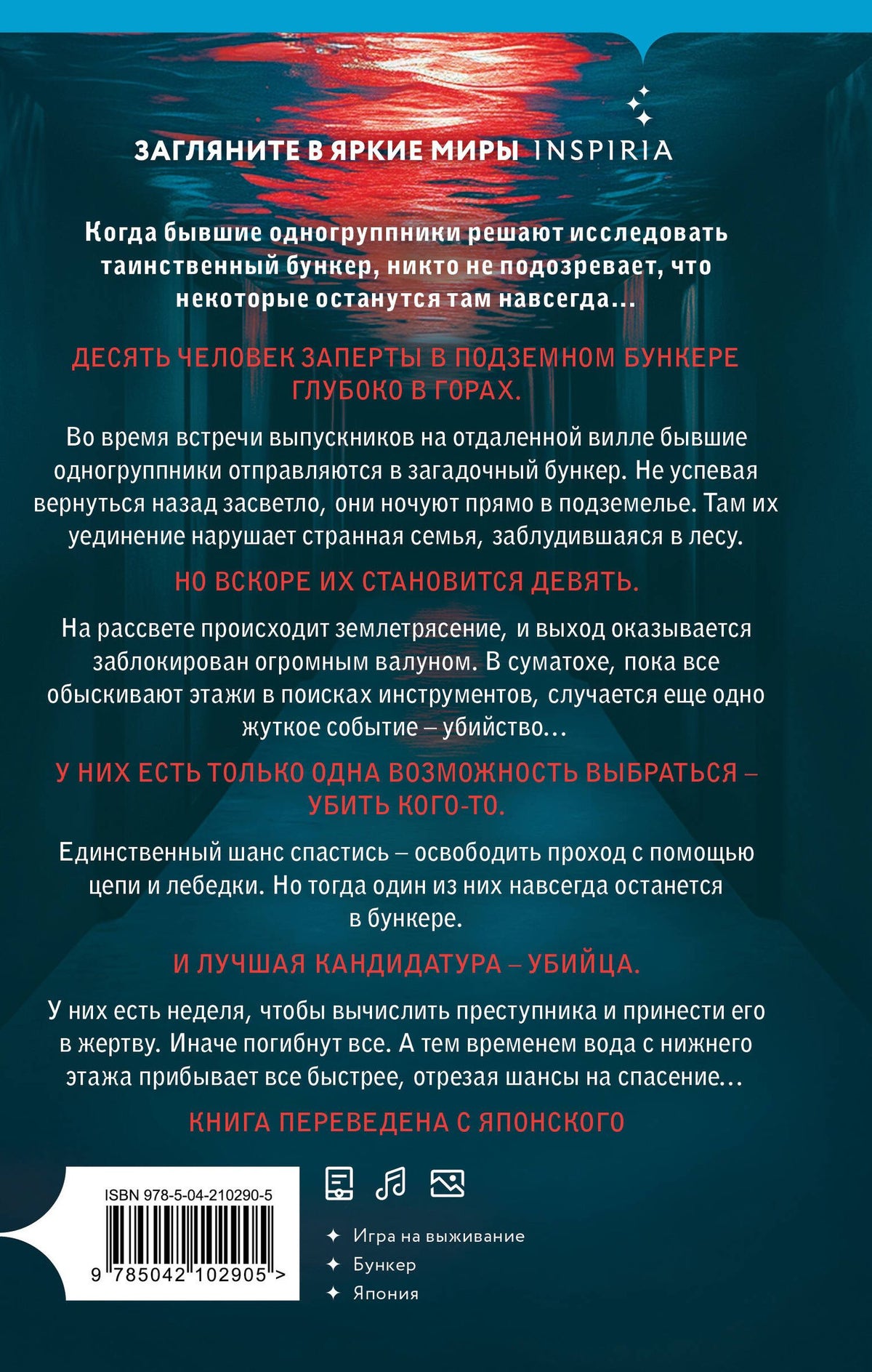 Лора Кейли: Герметичные триллеры. Комплект из 2-х книг с подарком (Взаперти, Девять лжецов)