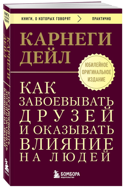 Дейл Карнеги: Главные книги Дейла Карнеги. Комплект из 2х книг (покет) (ИК)