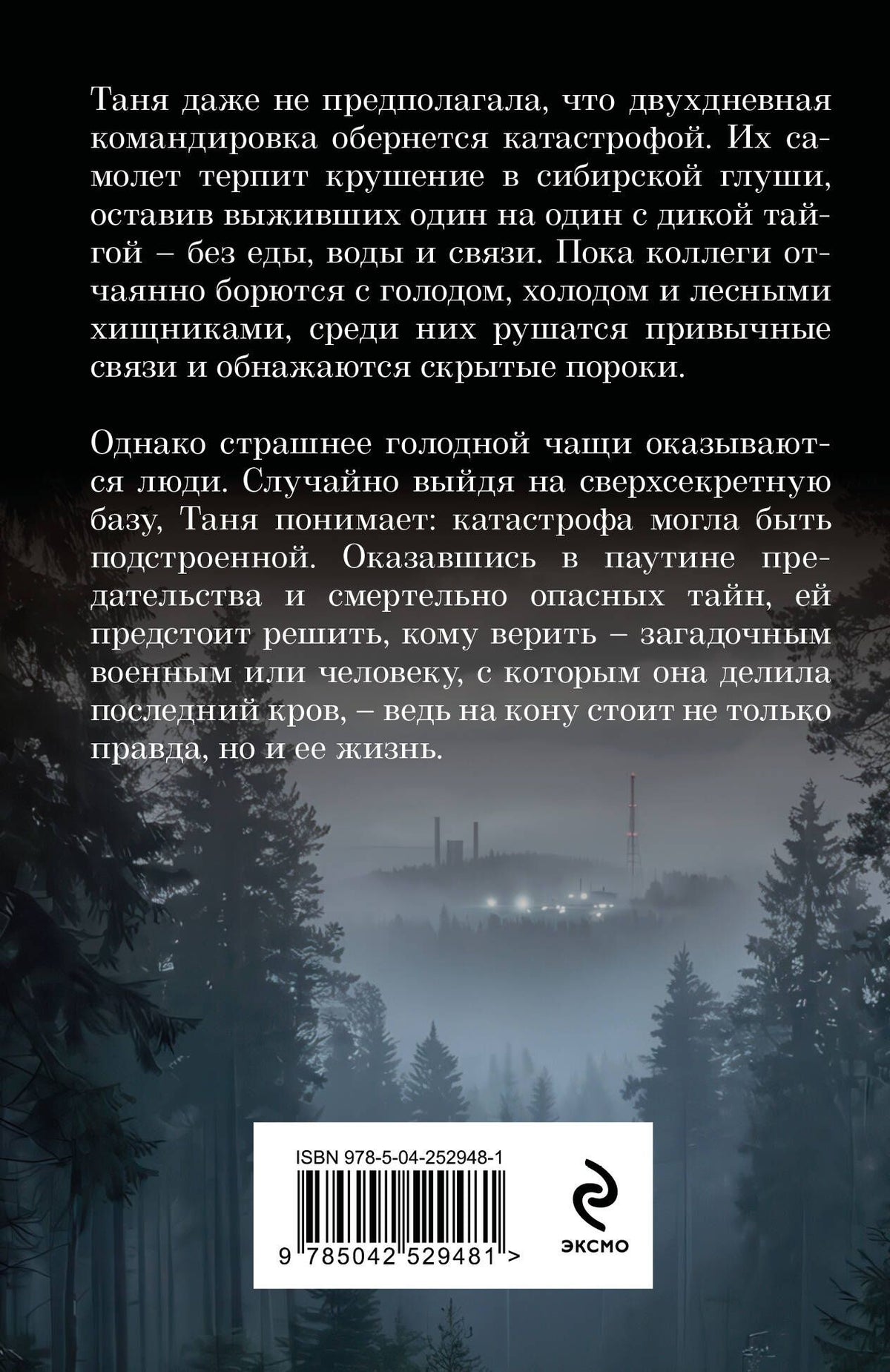 Елена Гордина: Потерявшиеся в тайге