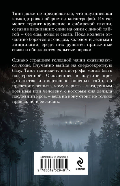 Елена Гордина: Потерявшиеся в тайге