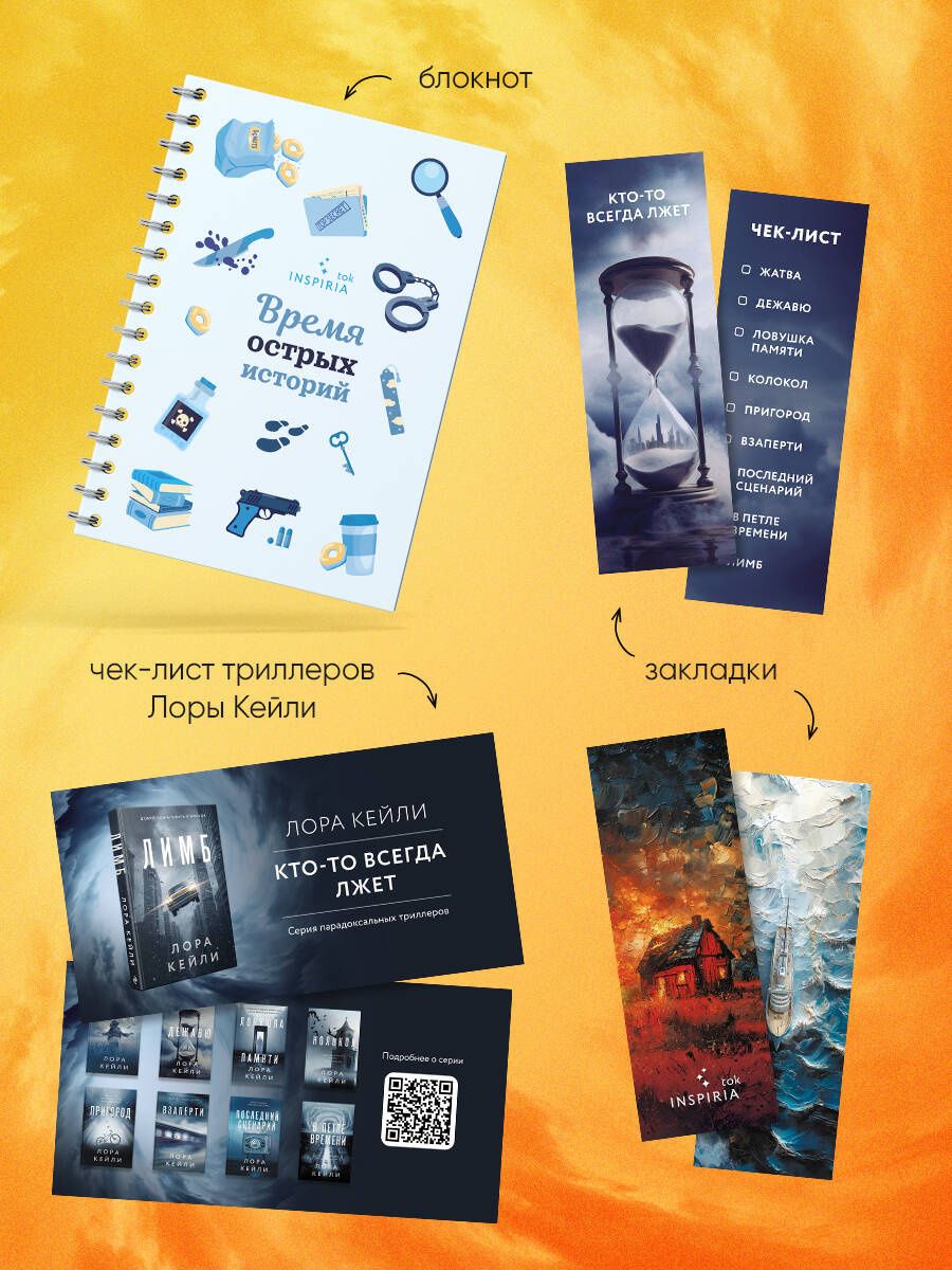 Лора Кейли: Психологические триллеры. Комплект из 2-х книг с подарком (Лимб, Последний пассажир)