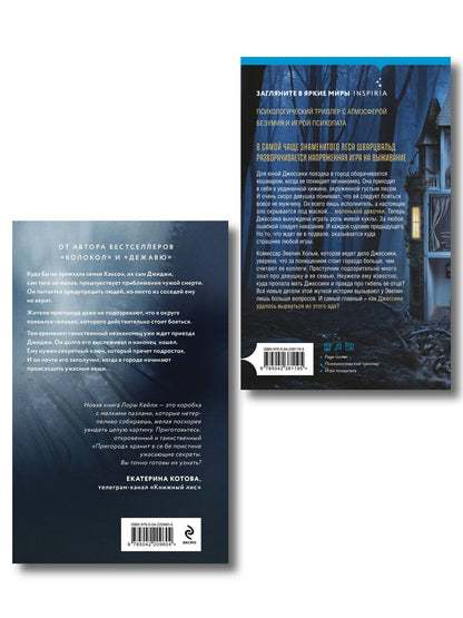 Лора Кейли: Игра психопата. Комплект из 2-х книг с подарком (Кукольный лес, Пригород)
