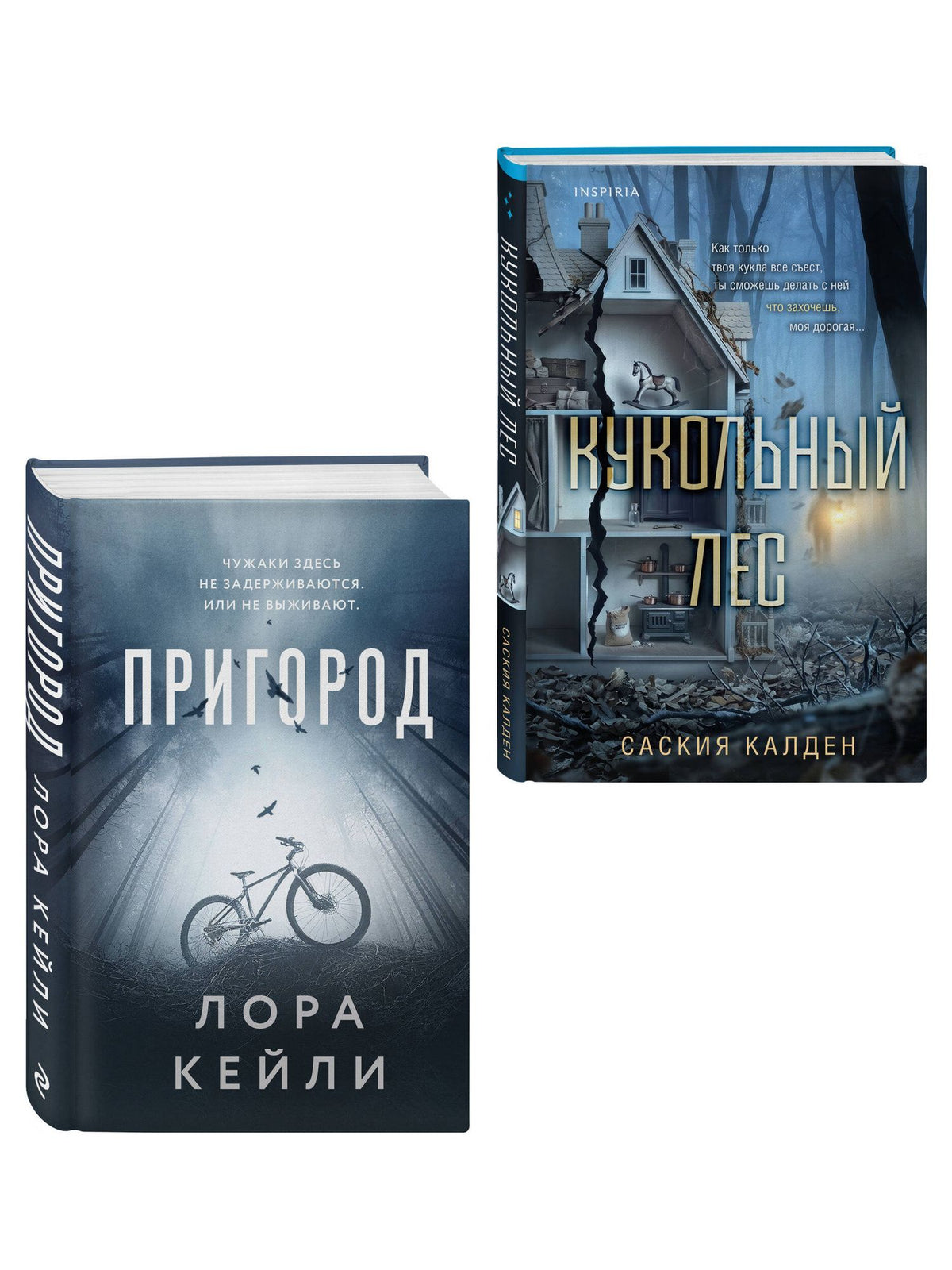 Лора Кейли: Игра психопата. Комплект из 2-х книг с подарком (Кукольный лес, Пригород)
