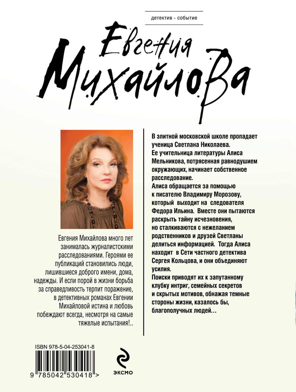 Евгения Михайлова: За витриной самозванцев