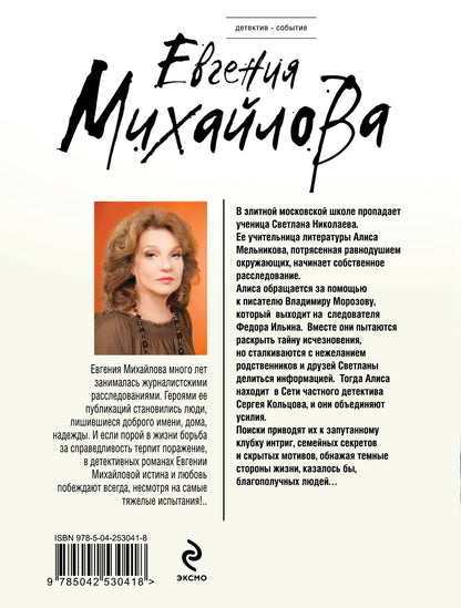 Евгения Михайлова: За витриной самозванцев