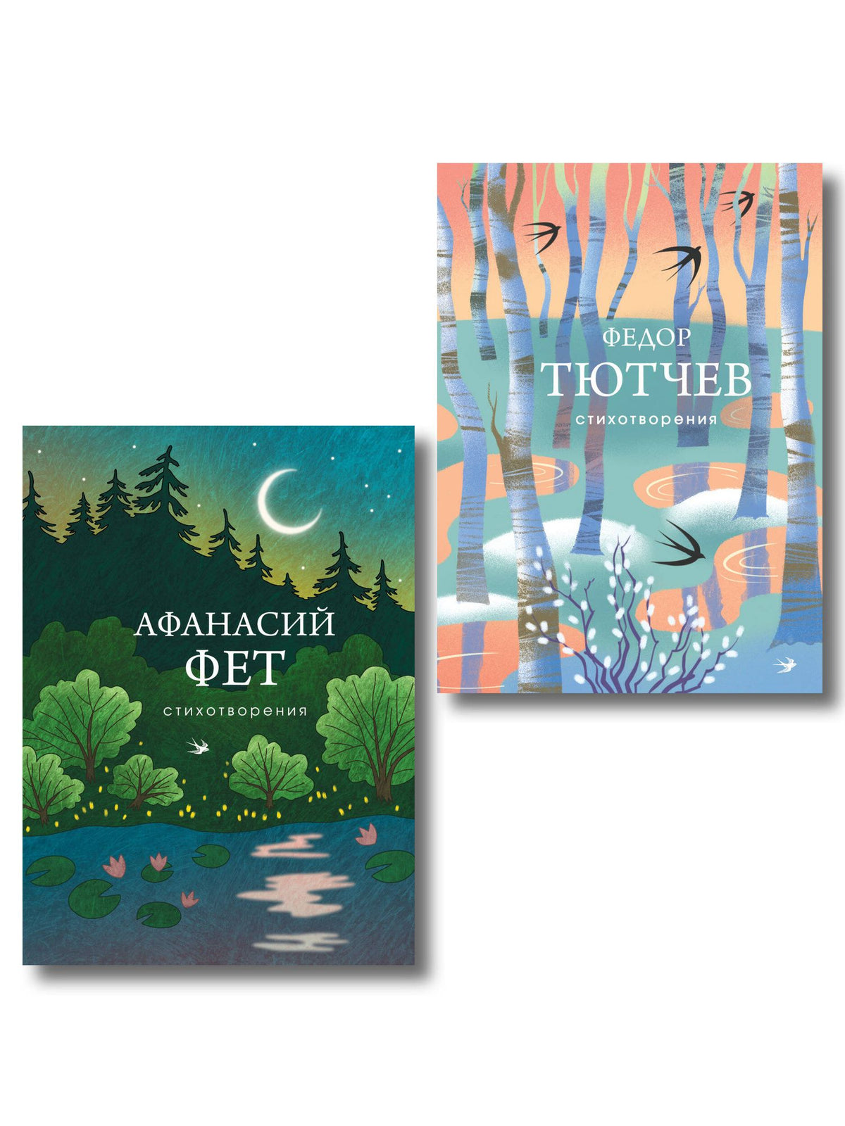 Комплект Русская лирика (из 2-х книг Тютчев и Фет)
