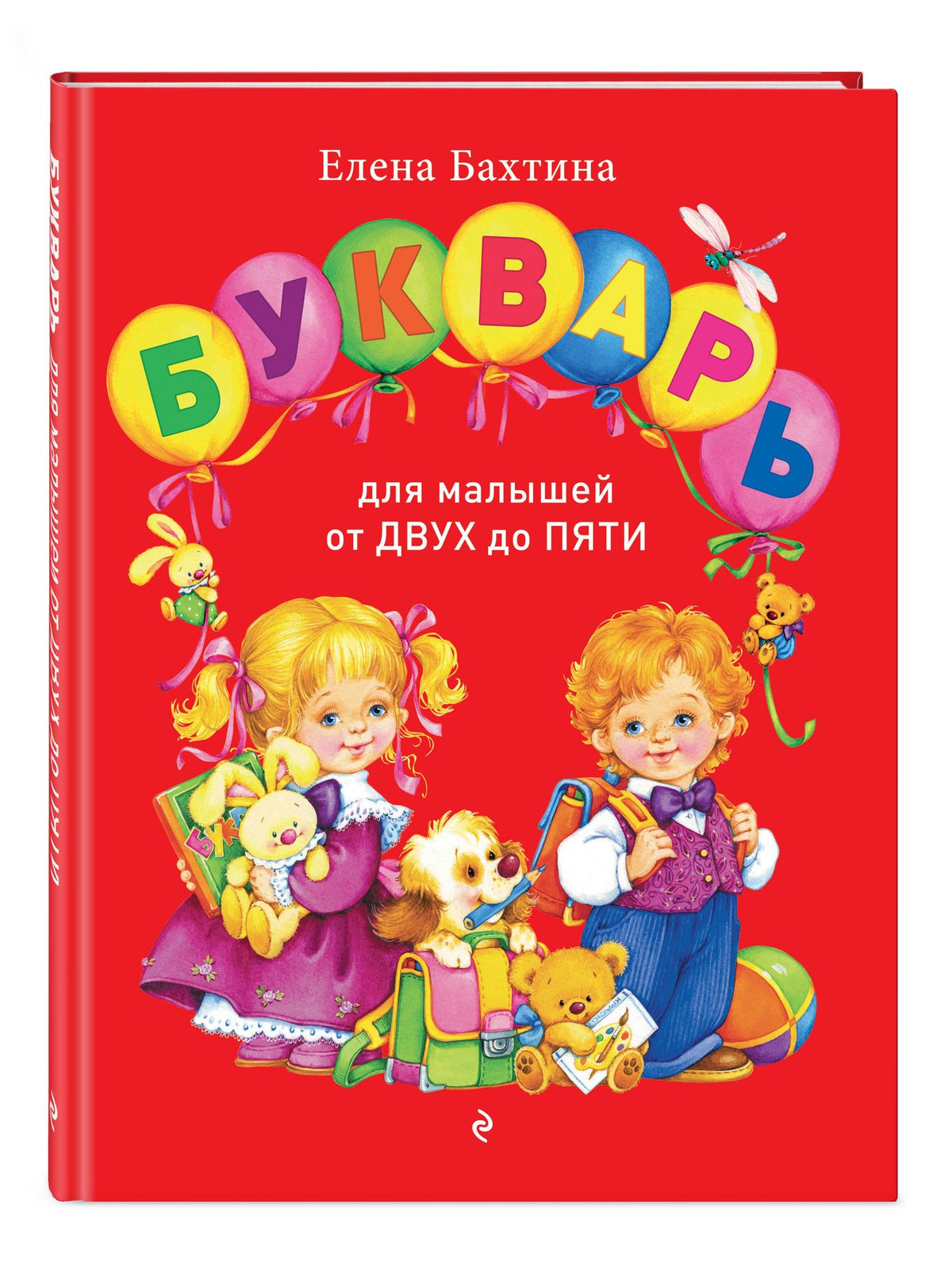 Елена Бахтина: Букварь для малышей от двух до пяти