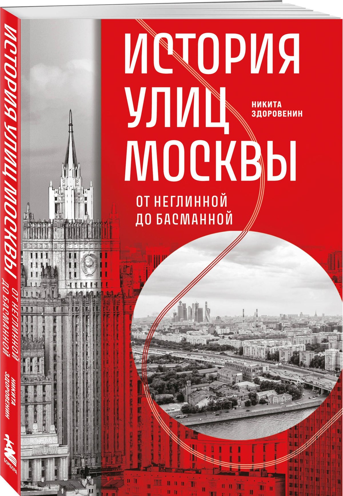 Комплект история Москвы в деталях: история метро Москвы+история улиц Москвы