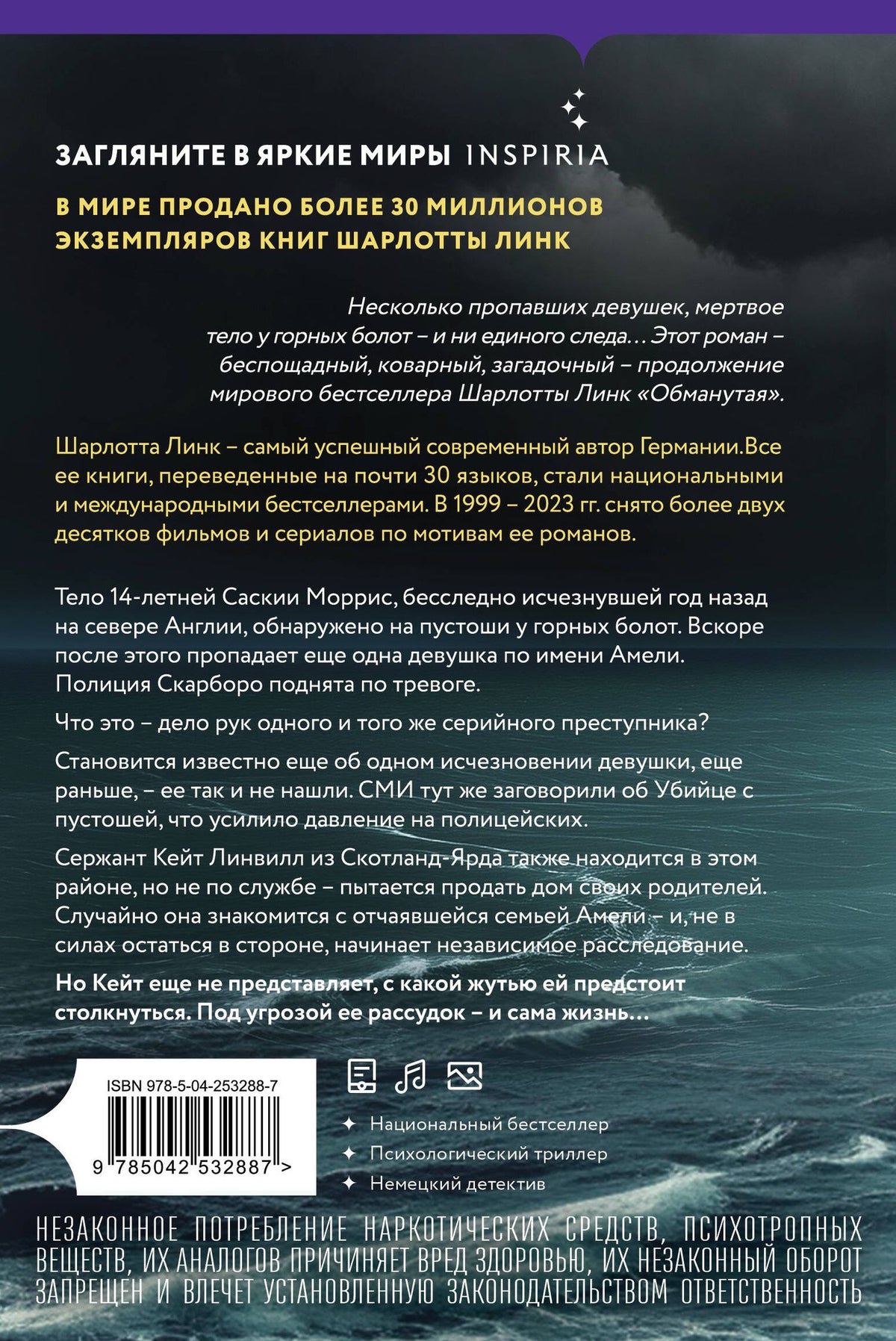 Шарлотта Линк: Утес чайки